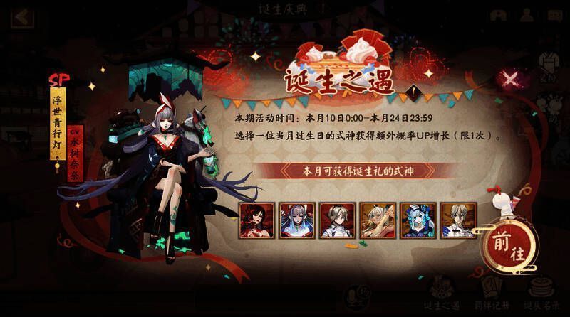 诞生之遇召唤活动画面1