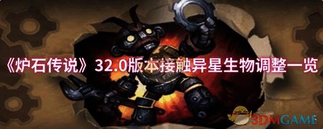 炉石传说32.0版本相关图片