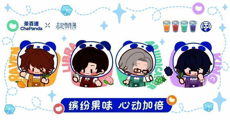 《未定事件簿》与茶百道联动相关宣传图