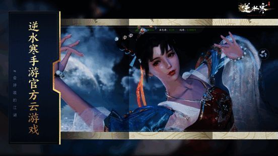 《云·逆水寒》相关图片1