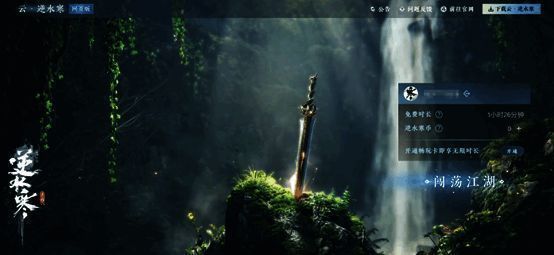 《云·逆水寒》相关图片2