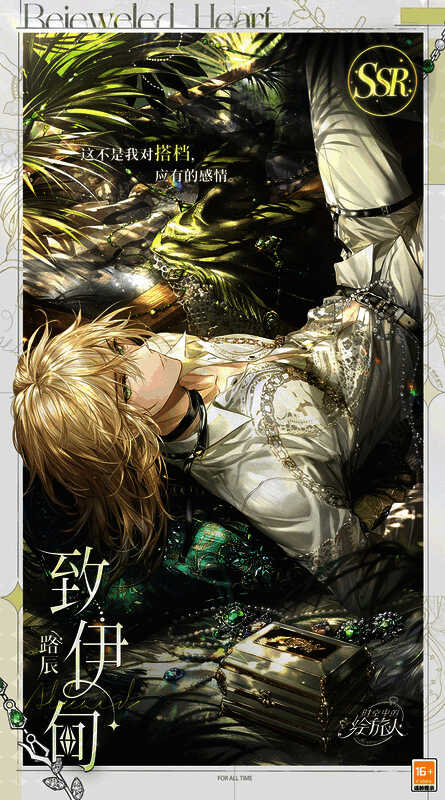路辰SSR致伊甸相关图片1