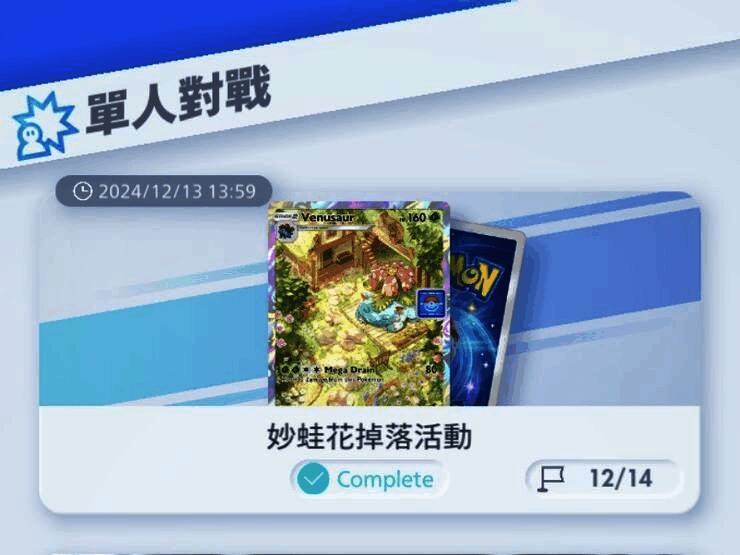 宝可梦集换式卡牌Pocket相关图片3