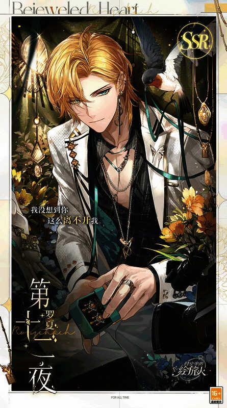 罗夏SSR第十二夜相关图片1