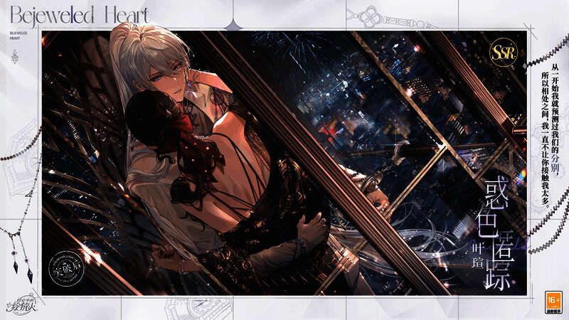 叶瑄SSR惑色匿踪相关图片2