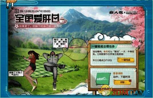 护肝福利说明画面