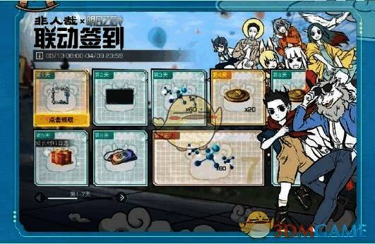 联动签到奖励展示