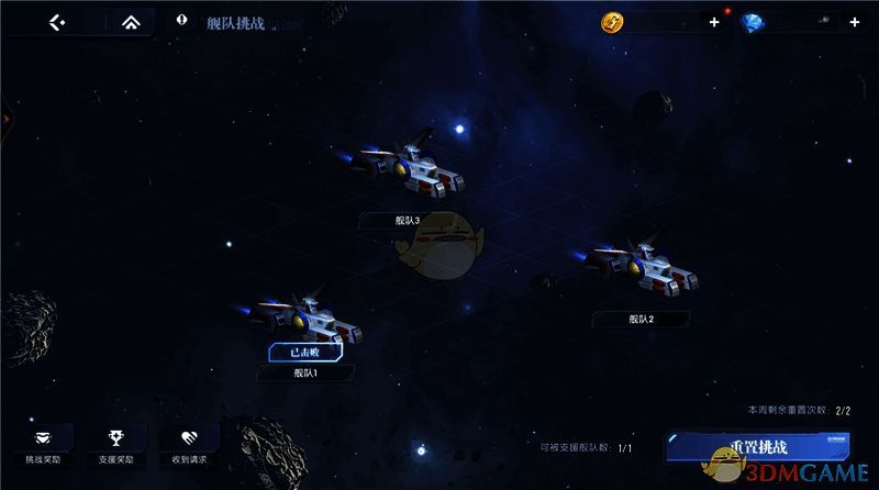 【高达钢铁之诗】玩法攻略：舰队挑战。