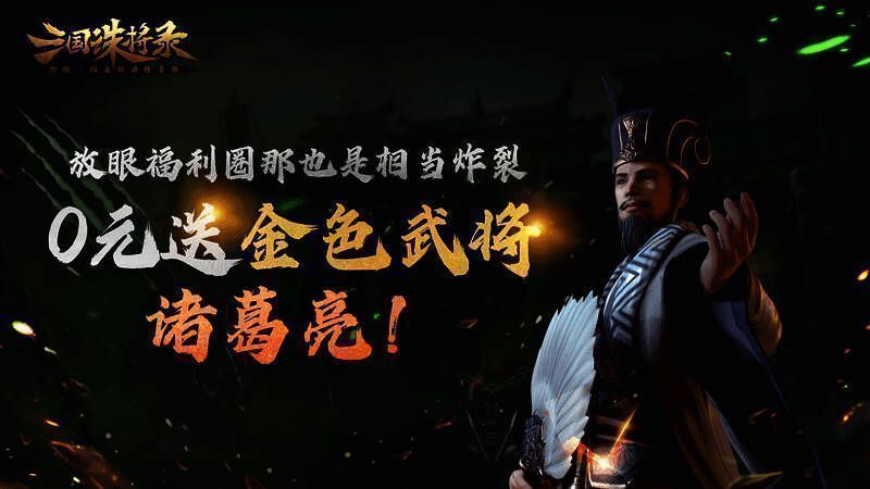 三国诛将录游戏宣传图2