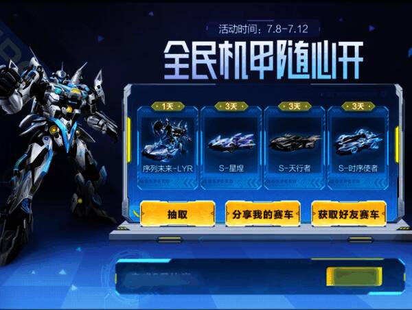 全民机甲随心开活动界面图