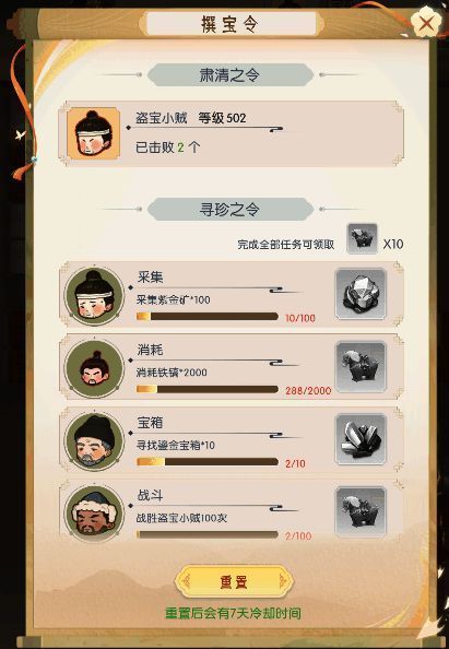 《盛唐烟雨》撰宝令界面2