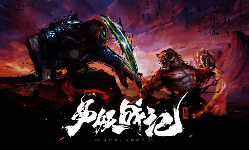 获奖作品《易妖战记》