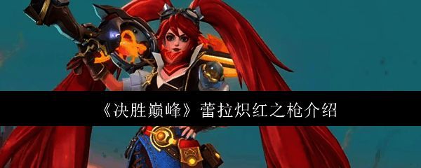 决胜巅峰相关图片