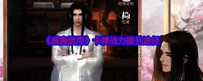 《盛唐烟雨》游戏相关图片