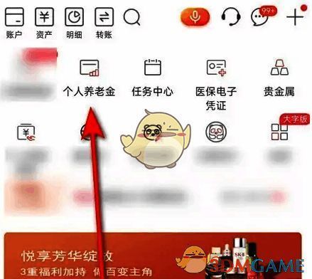 兴业银行 APP 功能区个人养老金选项位置图