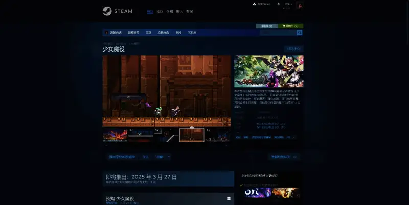 《少女魔役》Steam购买页面相关图片
