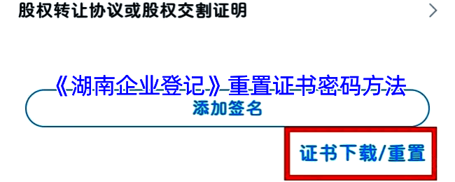 湖南企业登记APP操作页面示例1