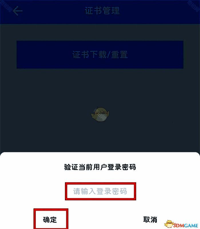湖南企业登记APP输入登录密码页面