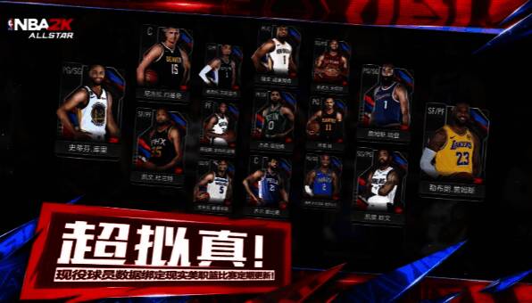 美职篮全明星换球队相关图片2