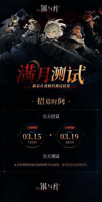 《银与绯》满月测试相关图片