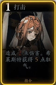 希莱斯特打击技能图