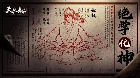 部分英灵绝学化神系统开启宣传图