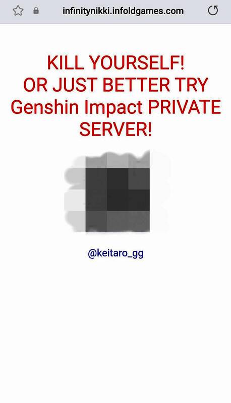 《无限暖暖》官网被入侵相关情况的图片