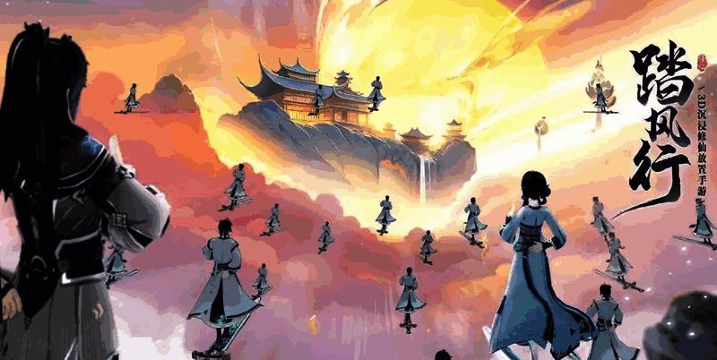 踏风行相关图片2