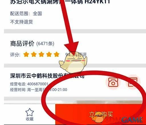 商品详情及立即购买按钮界面图