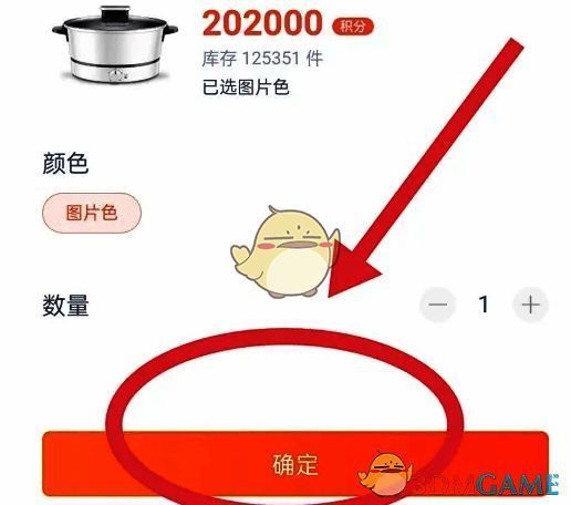 点击立即购买后的确认界面图