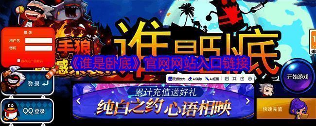 《谁是卧底》相关图片1