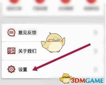 点击设置界面图片