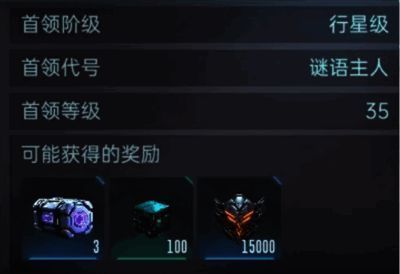 群星纪元世界首领相关图片2