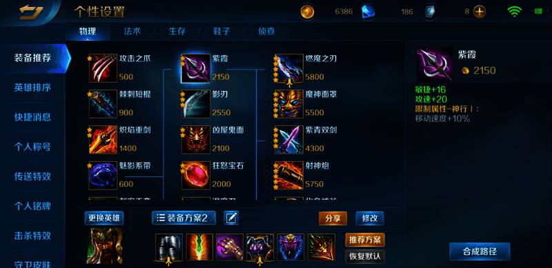 英魂之刃游戏装备图片