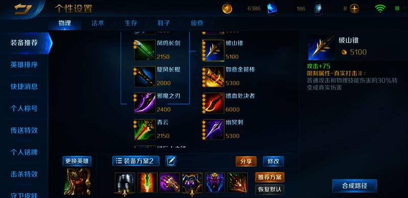 英魂之刃破山锥装备图片