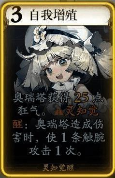 奥瑞塔自我增殖技能展示图