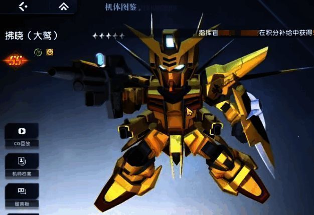 观星者高达相关图片4