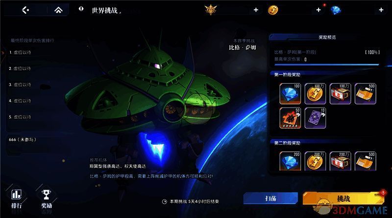 高达钢铁之诗世界挑战玩法简介画面