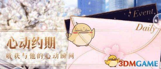 恋与制作人白色情人节心动约期相关图片