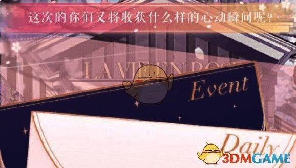 恋与制作人白色情人节活动相关图片2