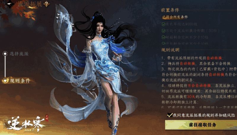 逆水寒手游副流派相关配图6