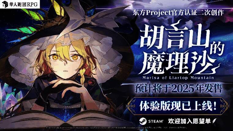 《胡言山的魔理沙》游戏画面1