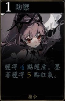 墨菲防御技能图片