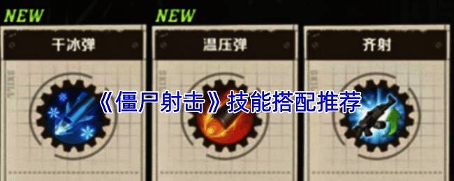 僵尸射击游戏画面