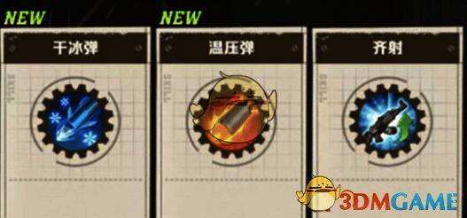 温压弹与冰爆发生器技能搭配效果