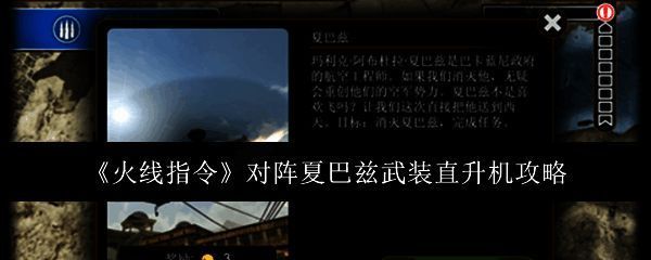 火线指令游戏画面截图1