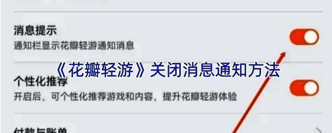 花瓣轻游相关界面图片