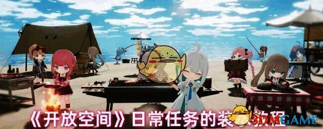 开放空间游戏画面图