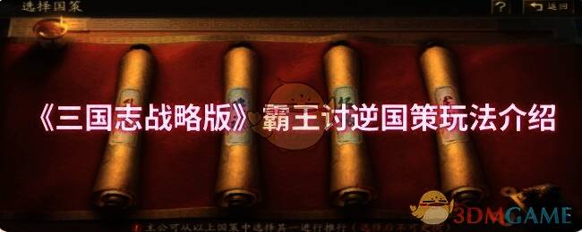 三国志战略版霸王讨逆赛季相关图片