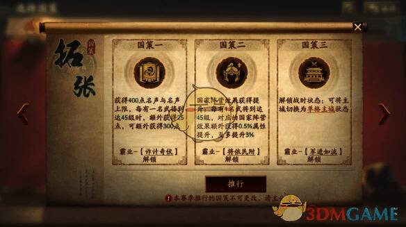 拓张国策效果展示图片